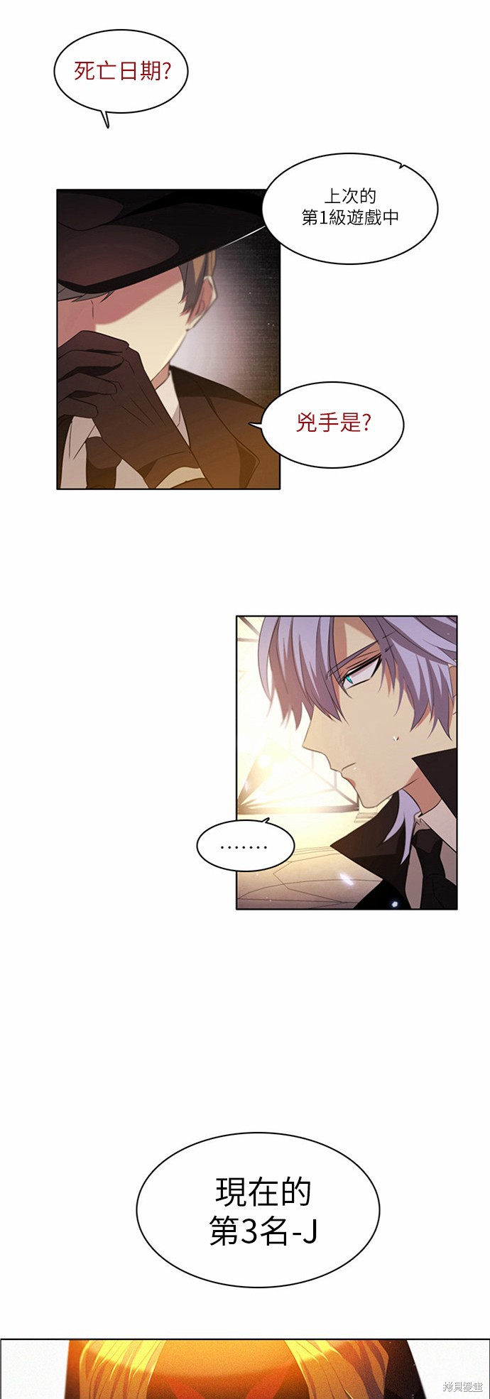 归零游戏漫画,第7话3图