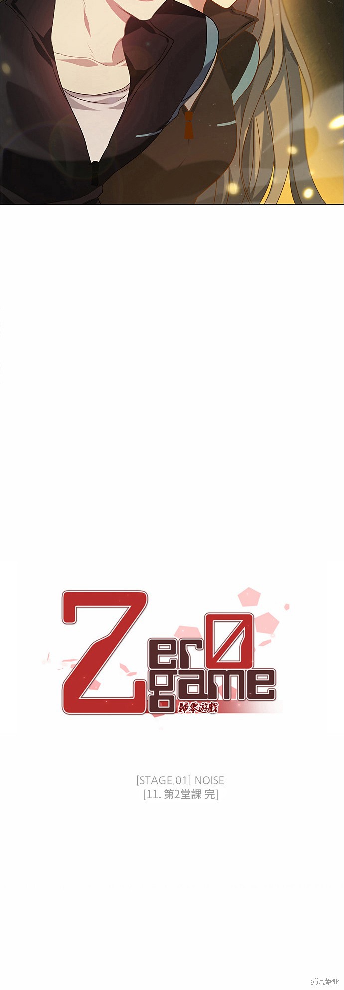 归零工作室漫画,第11话3图