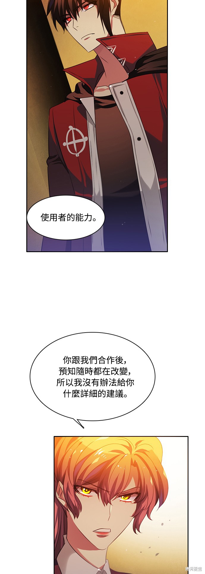 归零赛博游戏漫画,第64话2图