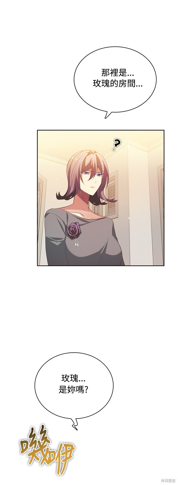 归零赛博游戏漫画,第106话3图