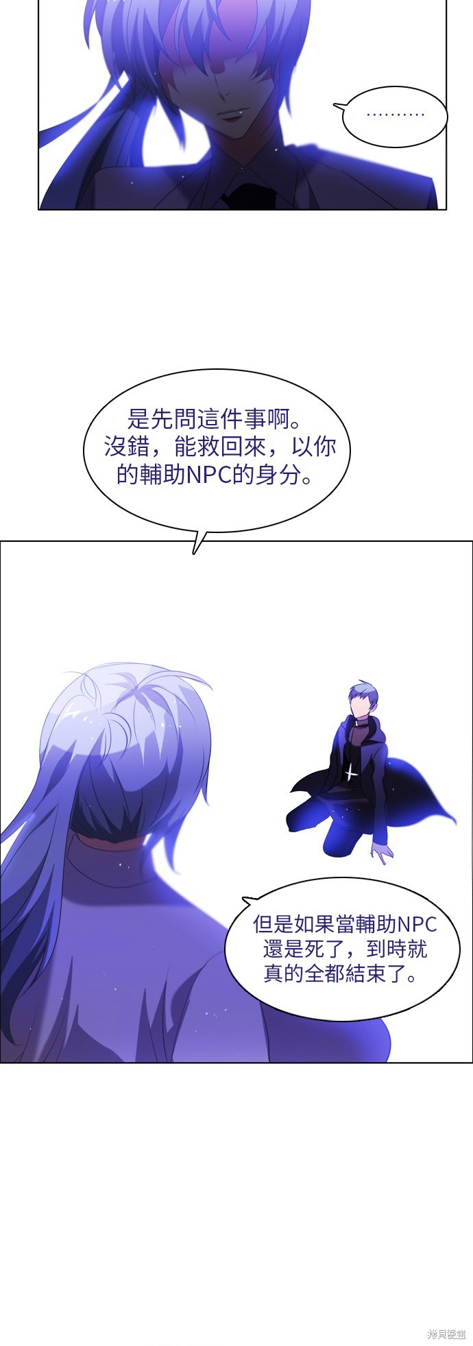 归零赛博游戏漫画,第46话3图