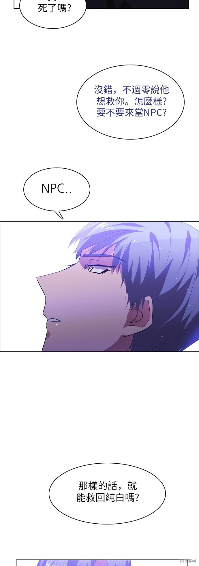 归零赛博游戏漫画,第46话2图