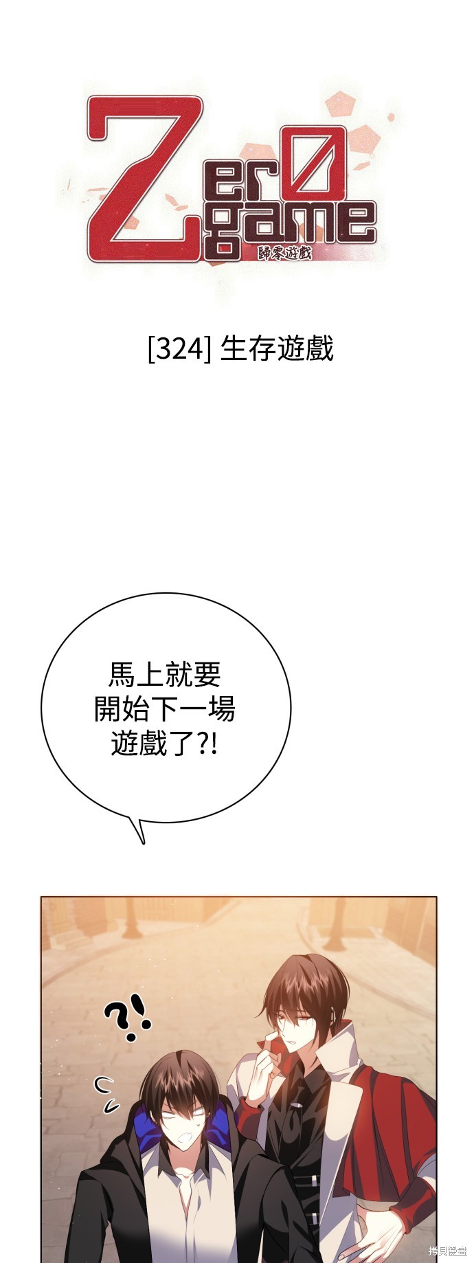 归零工作室漫画,第324话1图