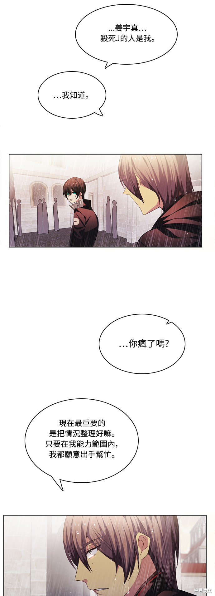 归零赛博游戏漫画,第119话3图