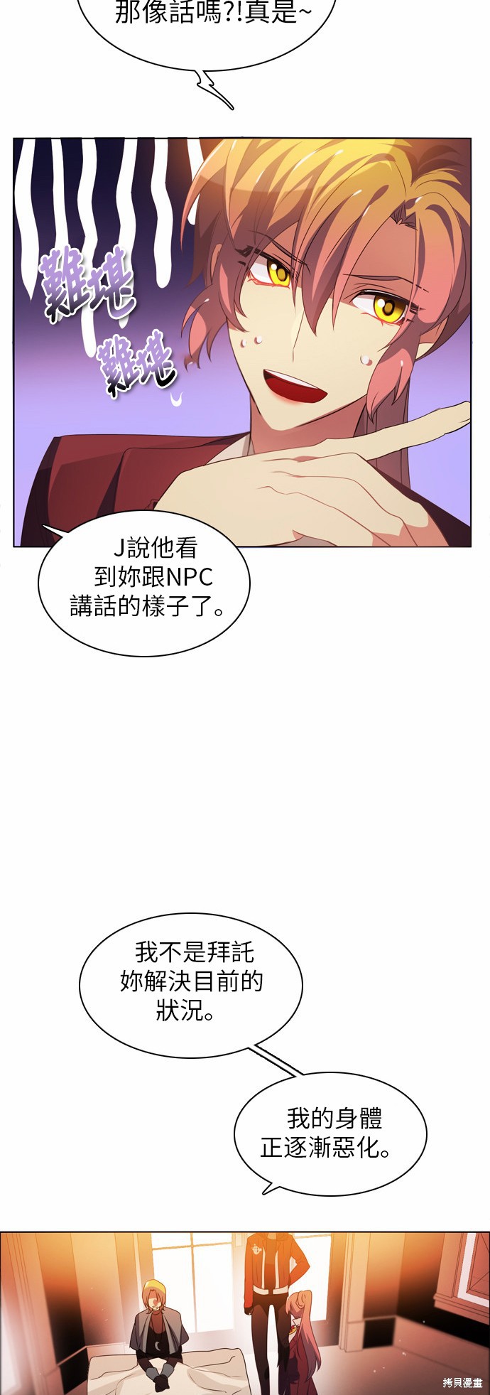 归零赛博游戏漫画,第41话4图