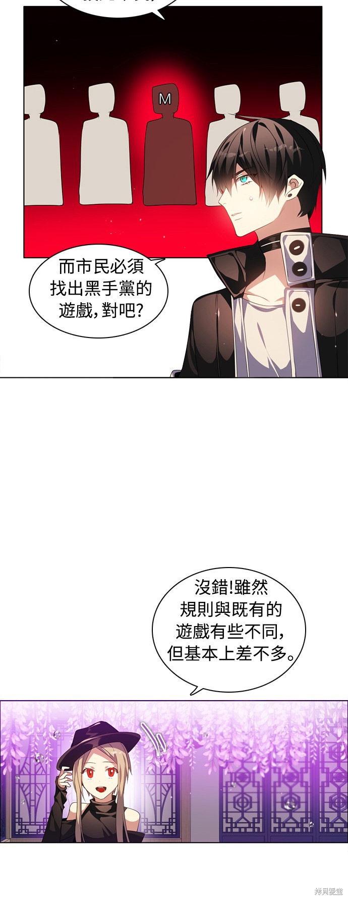 归零赛博游戏漫画,第139话3图