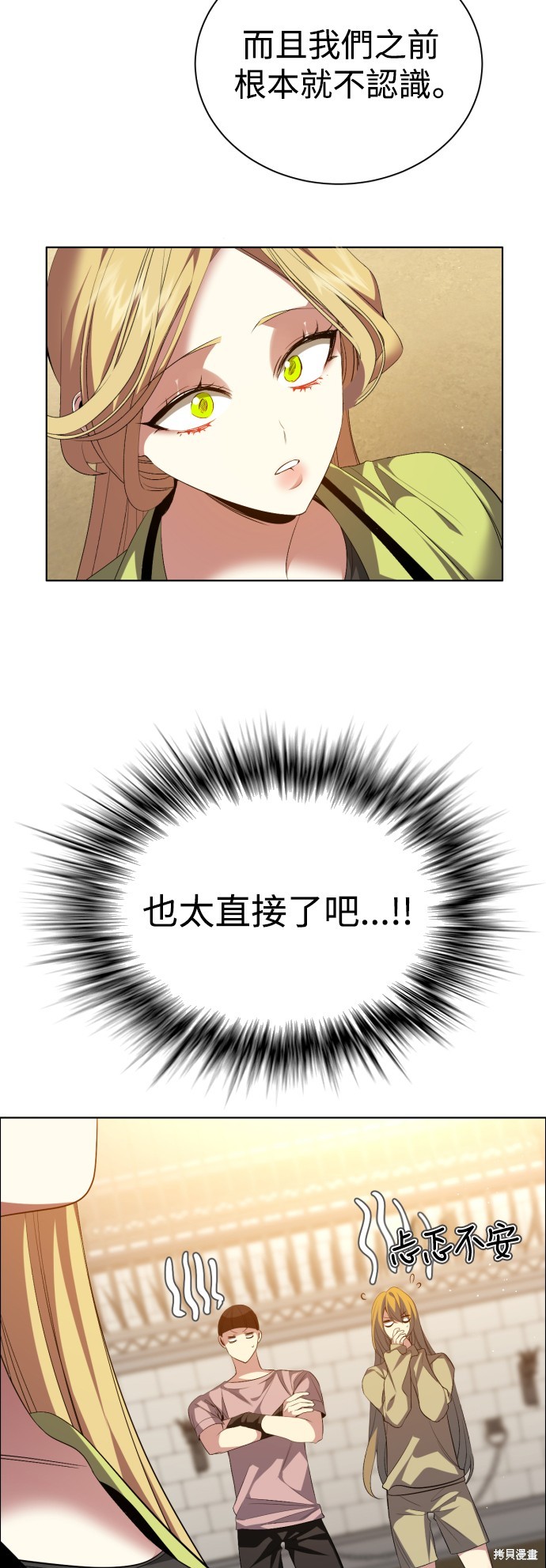 归零赛博游戏漫画,第335话3图