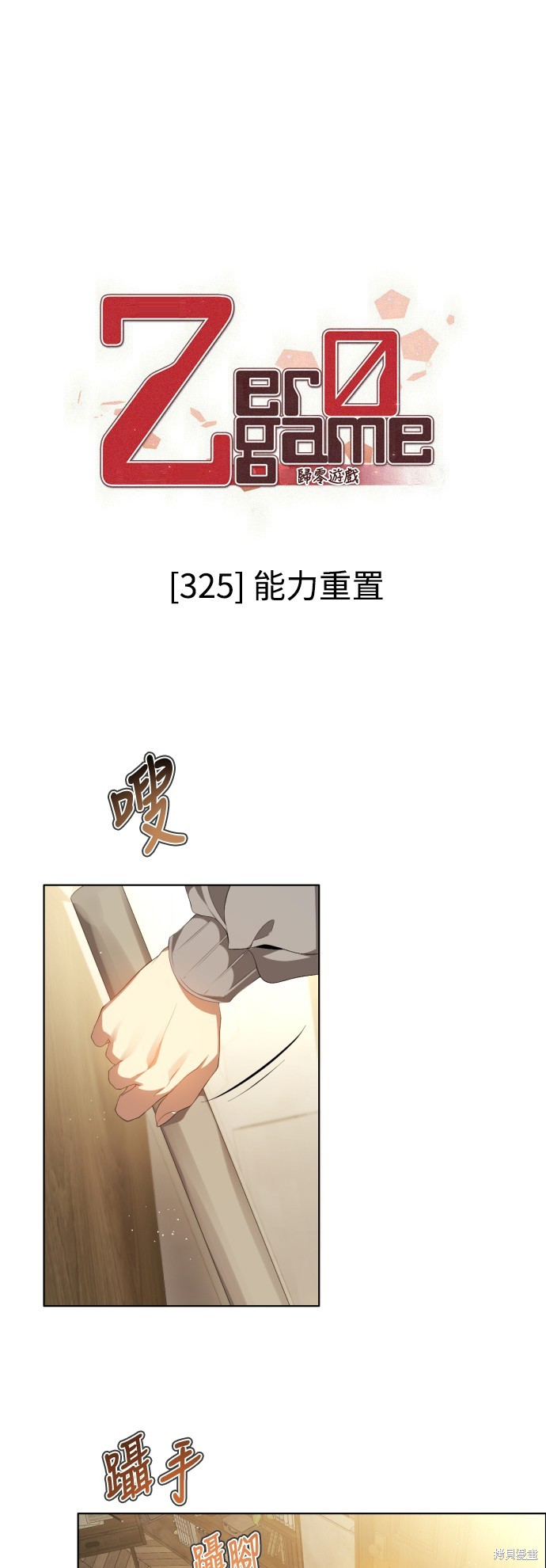 归零游戏漫画,第325话2图