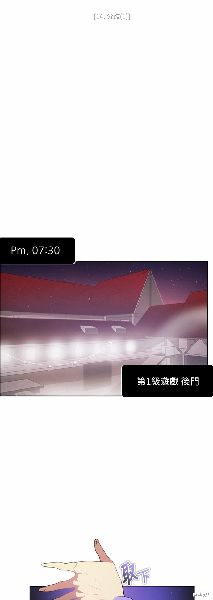 归零游戏漫画,第14话5图