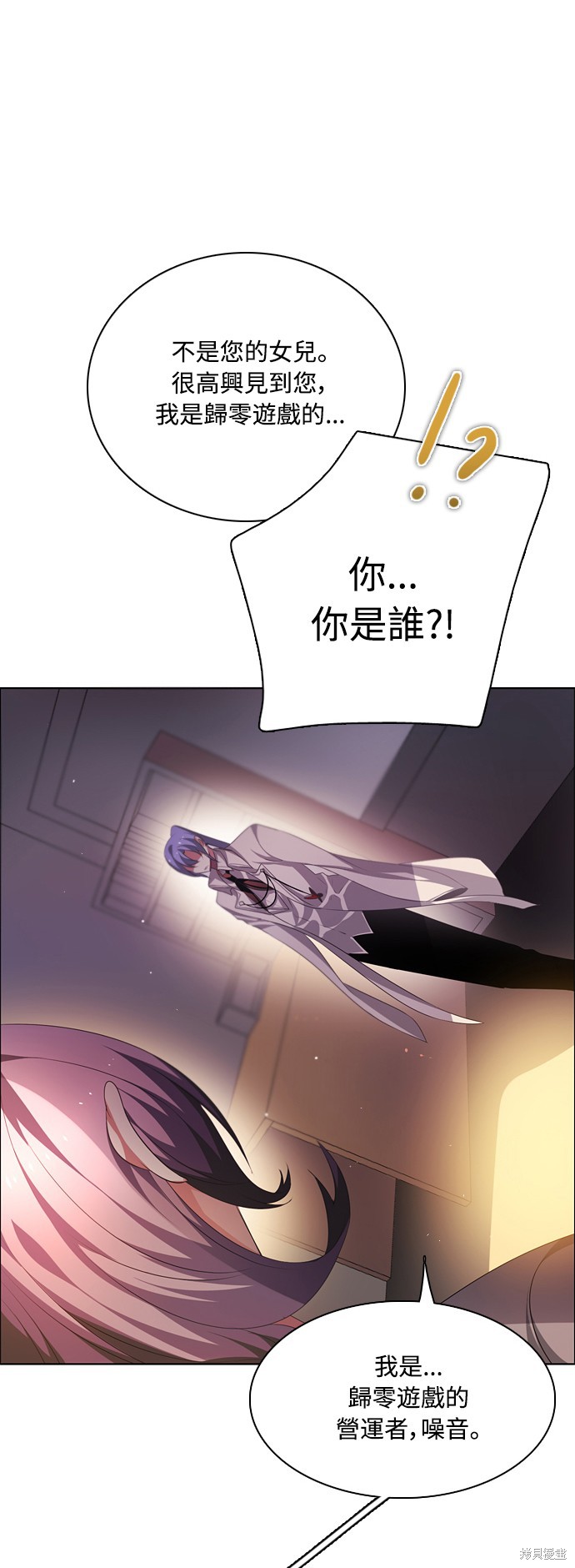 归零赛博游戏漫画,第106话5图