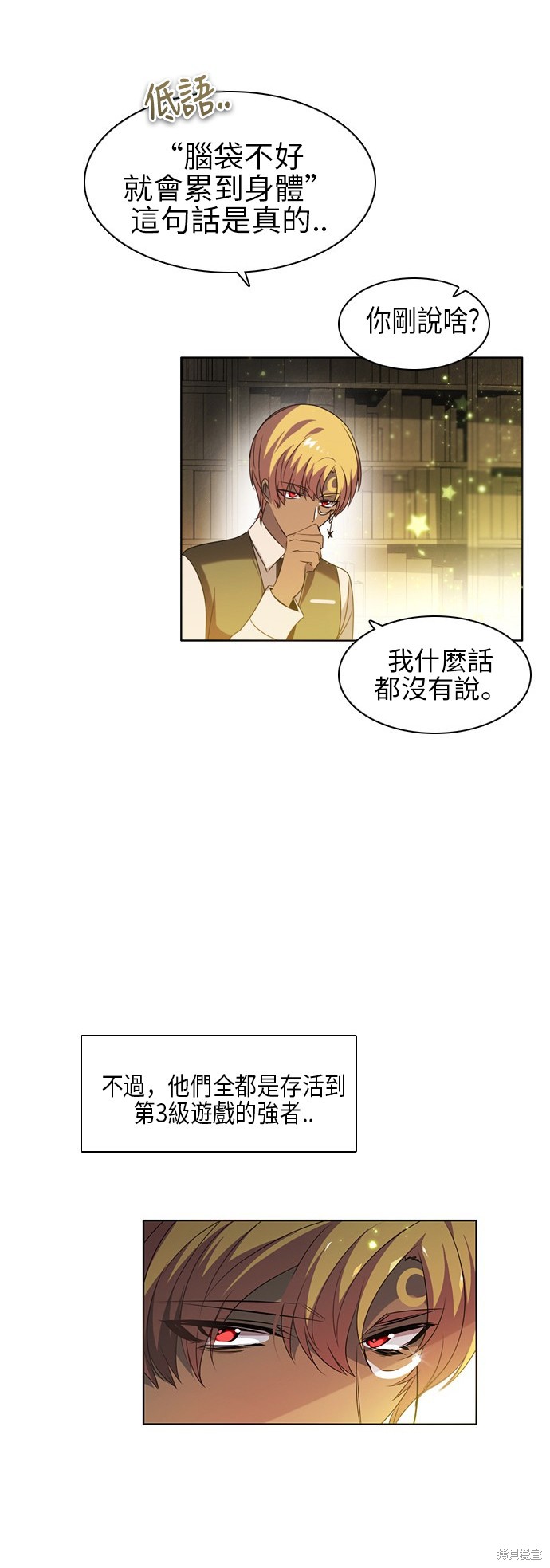 归零赛博游戏漫画,第56话3图