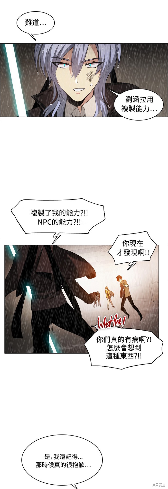 归零赛博游戏漫画,第113话4图
