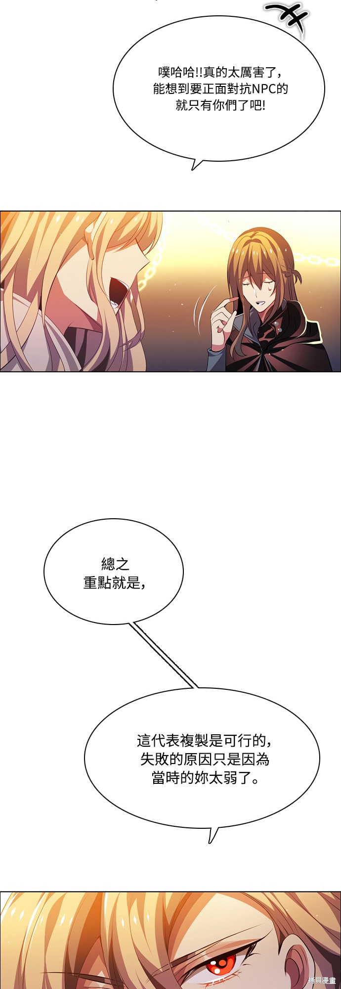 归零赛博游戏漫画,第113话5图