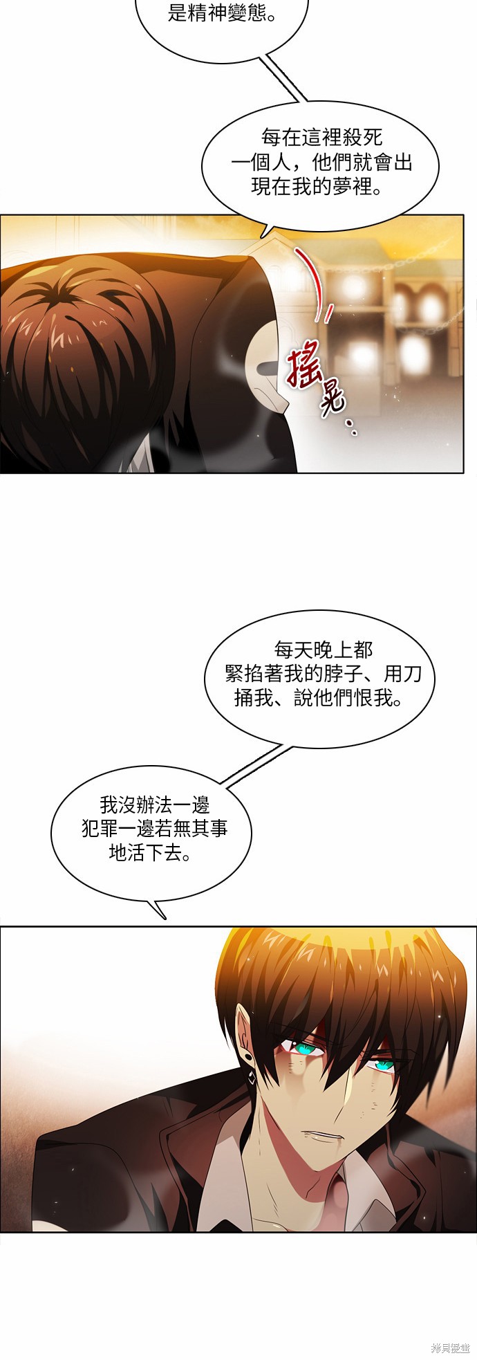 归零赛博游戏漫画,第32话5图
