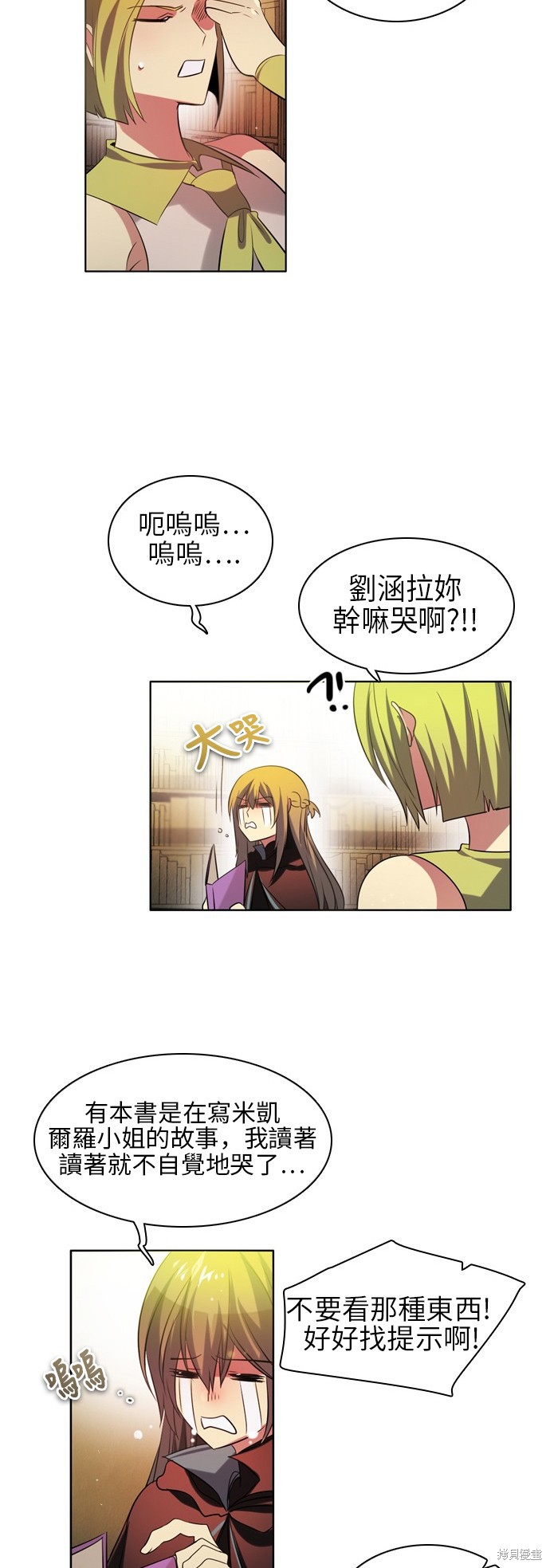 归零赛博游戏漫画,第56话5图