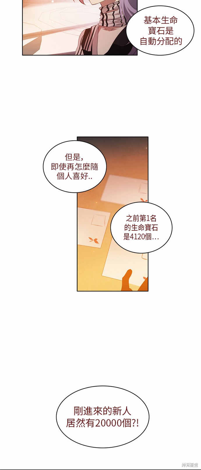 归零游戏漫画,第2话3图