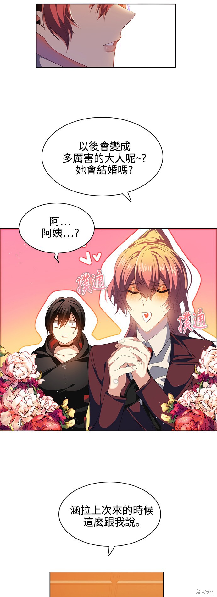 归零赛博游戏漫画,第224话2图