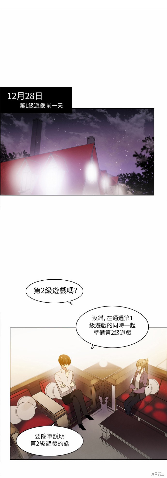 归零赛博游戏漫画,第12话1图