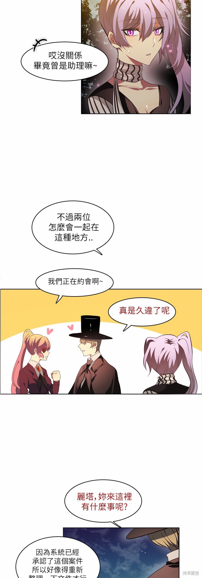 归零赛博游戏漫画,第18话3图