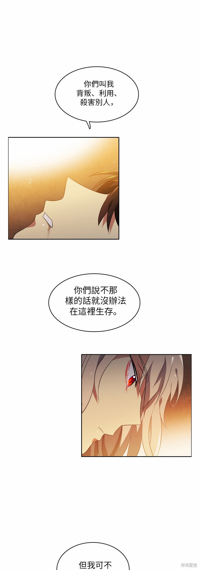 归零赛博游戏漫画,第32话4图
