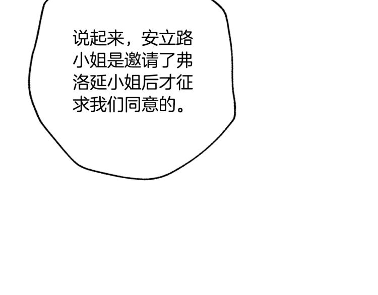 爸，这个婚我不结！漫画,第39话 现任vs前任2图