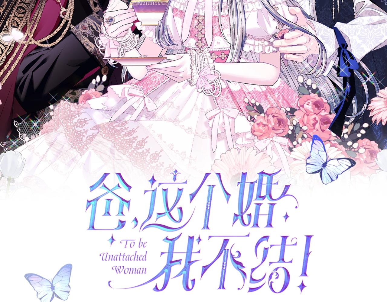爸，这个婚我不结！漫画,第71话 不许欺负她！2图