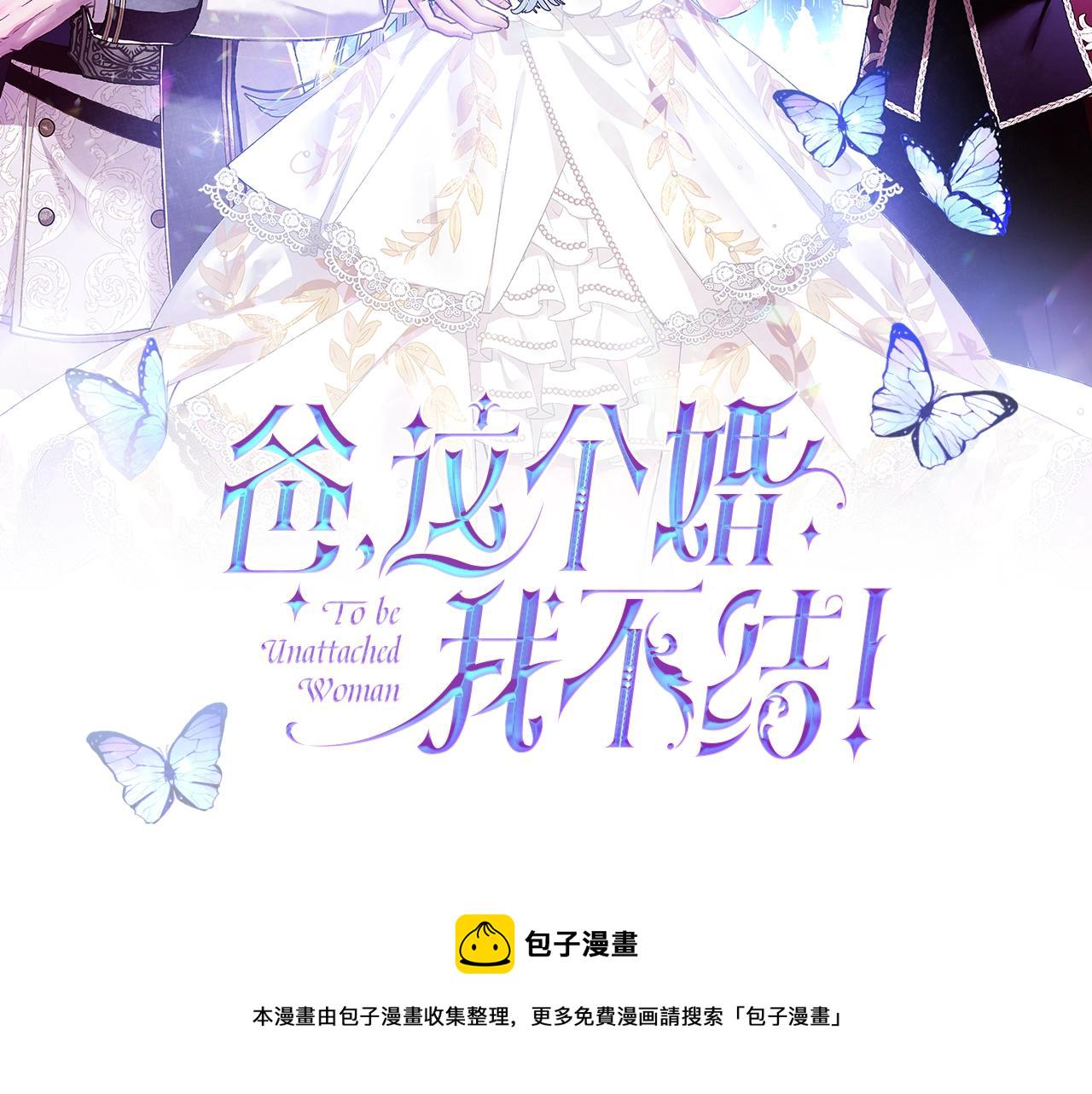爸这个婚我不结英文翻译漫画,第12话 扑倒！2图