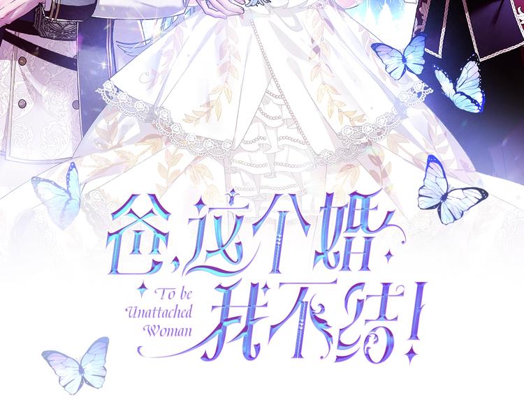 爸这个婚我不结原名漫画,第18话 温柔2图