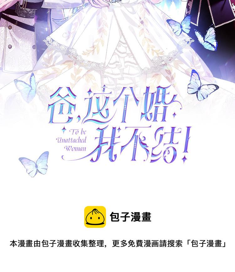 爸这个婚我不结原名漫画,第20话  大小姐的八卦2图