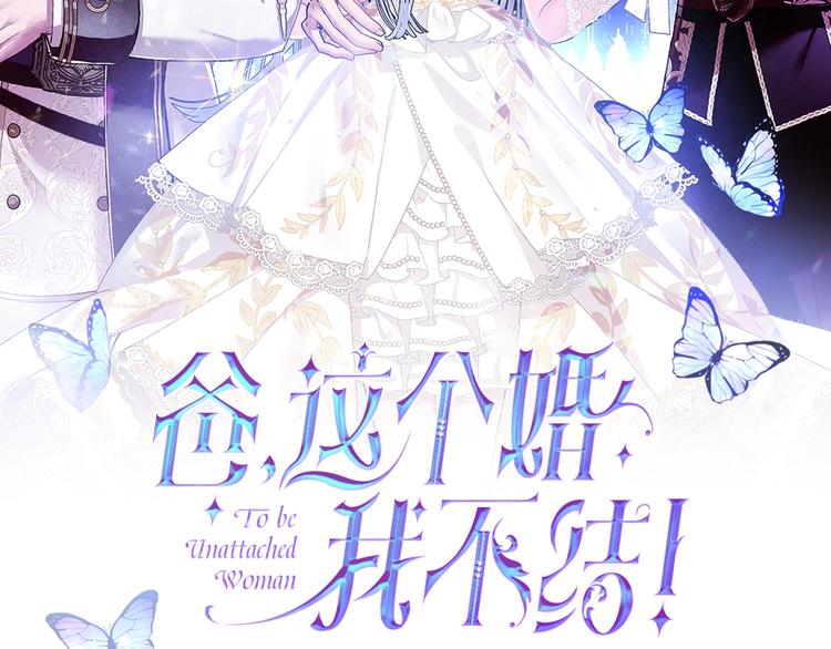 爸这个婚我不结原名漫画,第29话 喜欢你2图