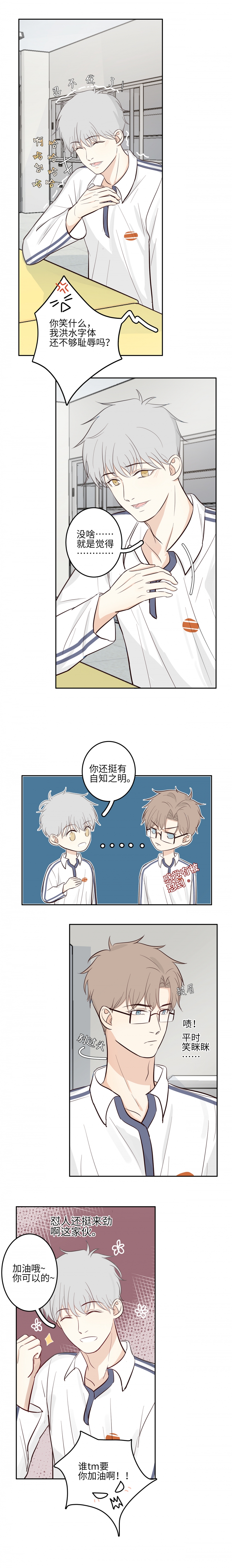 满意答卷漫画,第14话2图