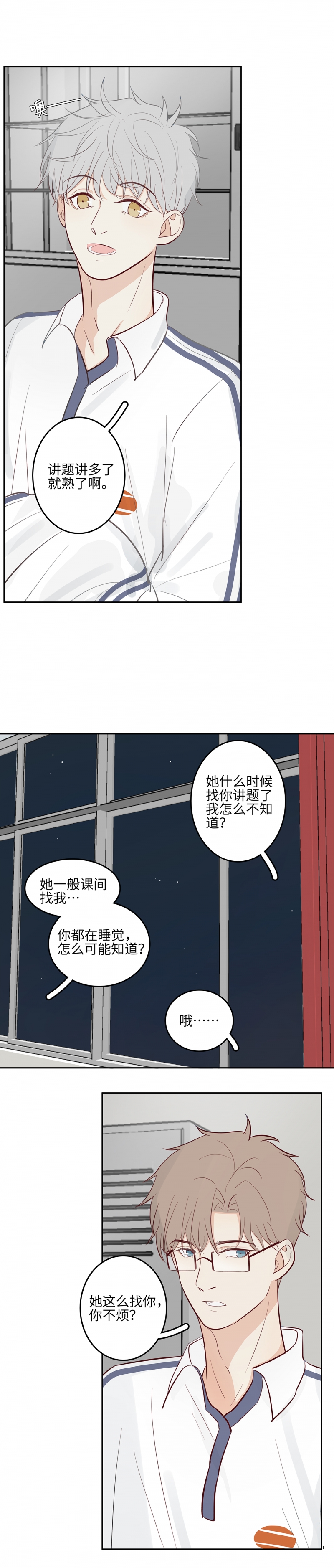 满意答卷漫画,第14话5图