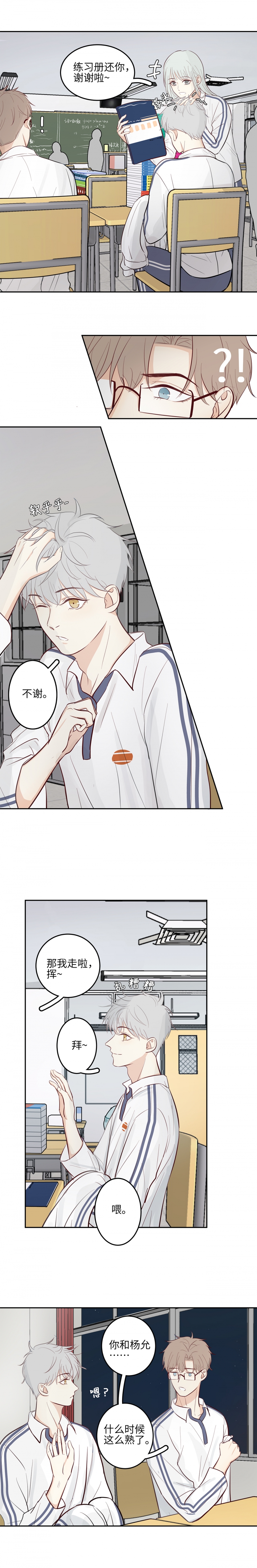 满意答卷漫画,第14话4图