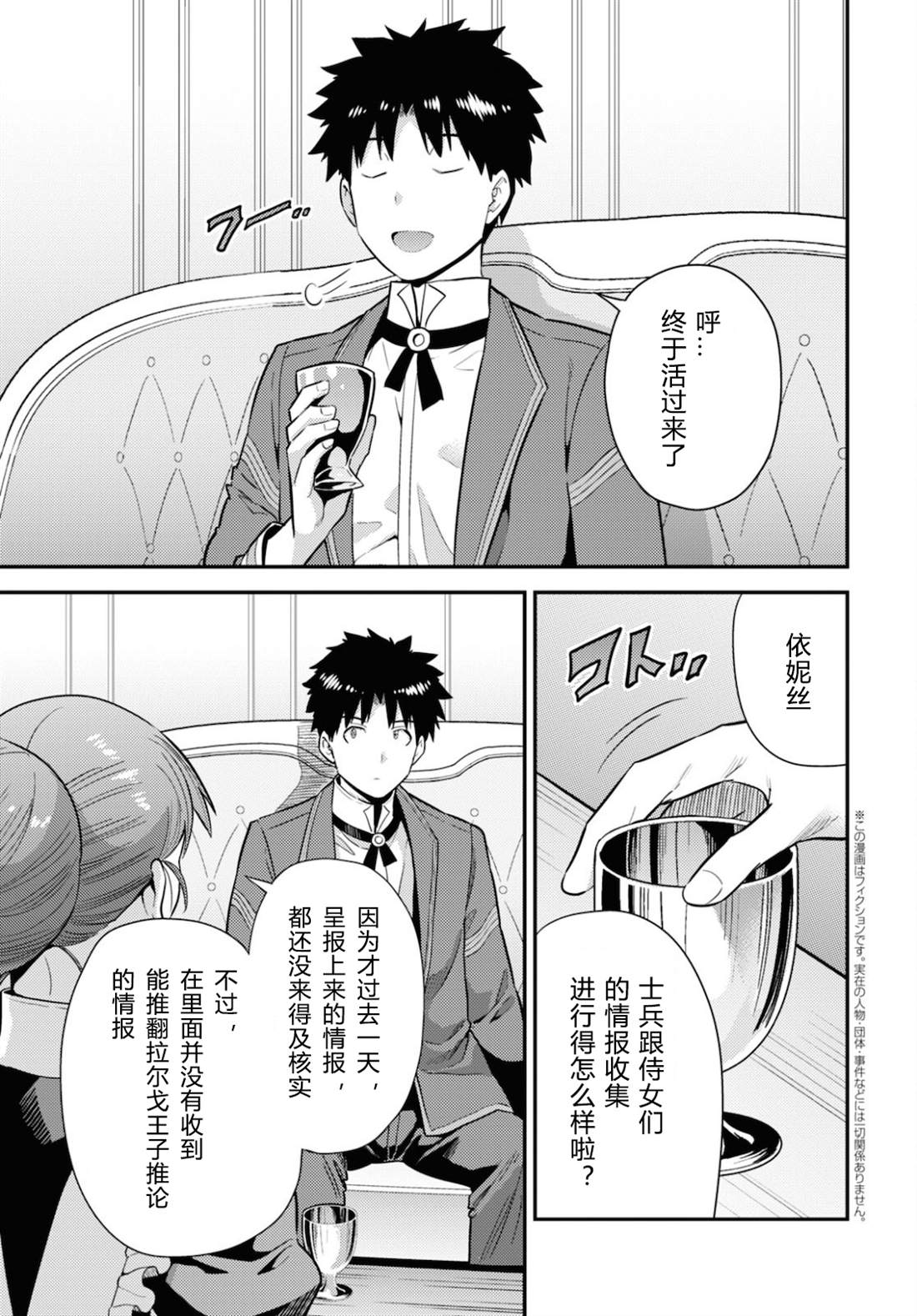 理想的小白脸生活漫画,第57话5图