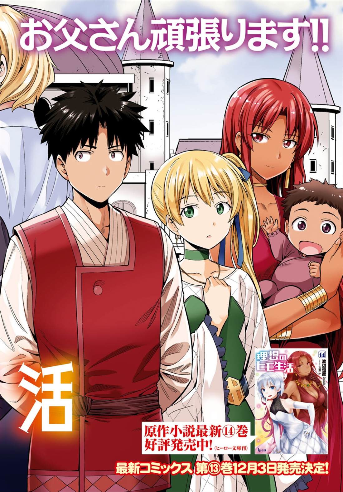 理想的小白脸生活漫画,第57话2图