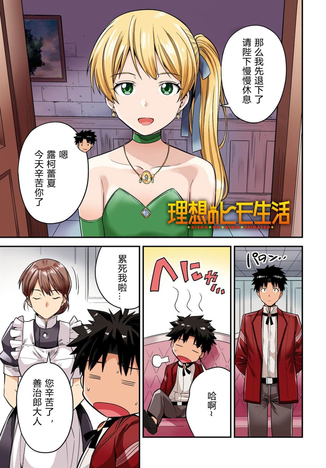理想的小白脸生活漫画,第57话1图