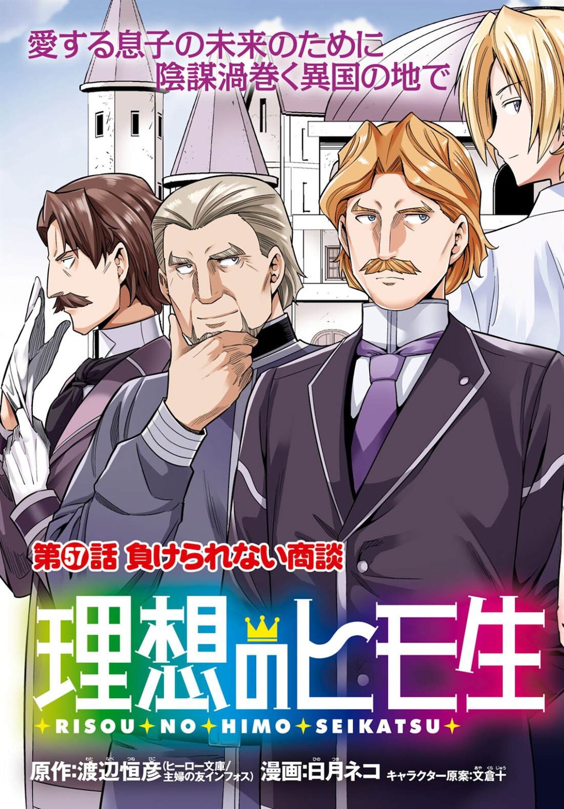 理想的小白脸生活漫画,第57话3图