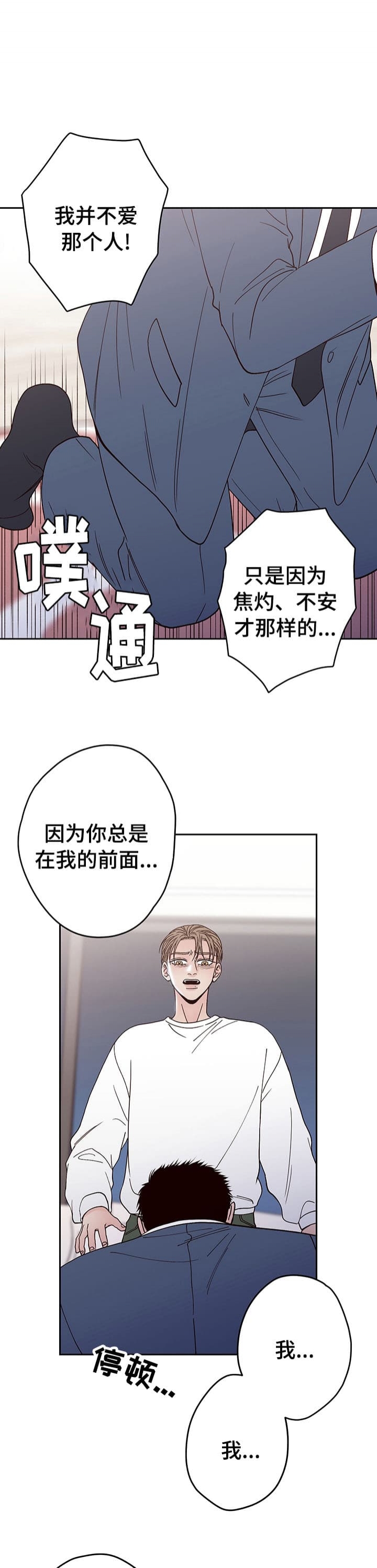 不利地位漫画,第31话5图