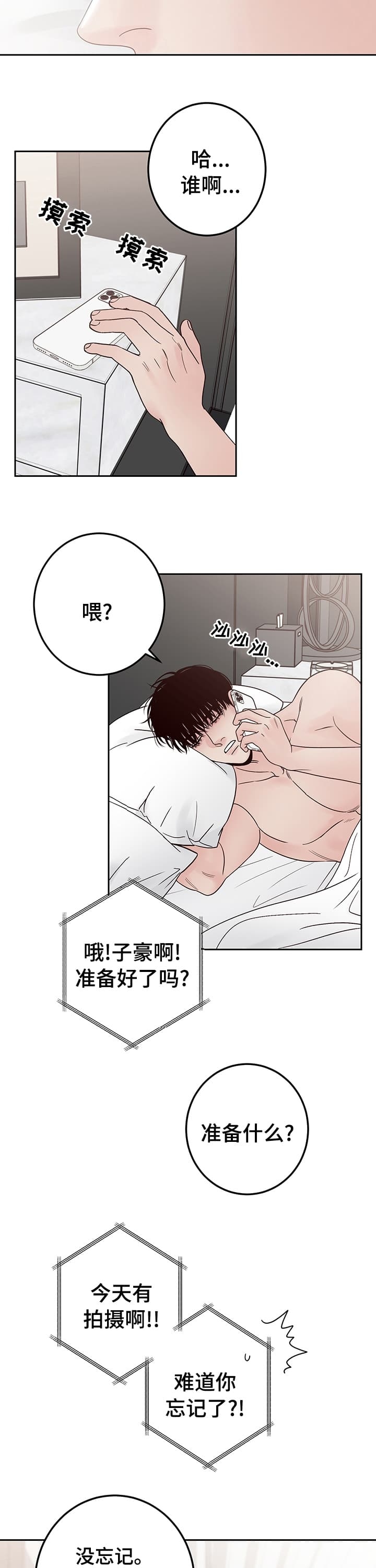 不利地位漫画,第26话4图