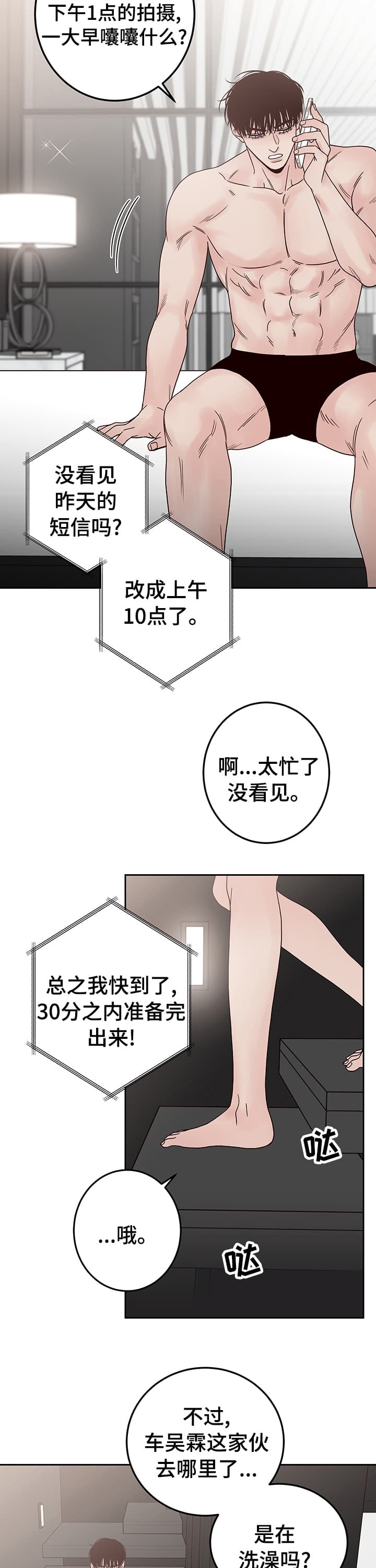 不利地位漫画,第26话5图