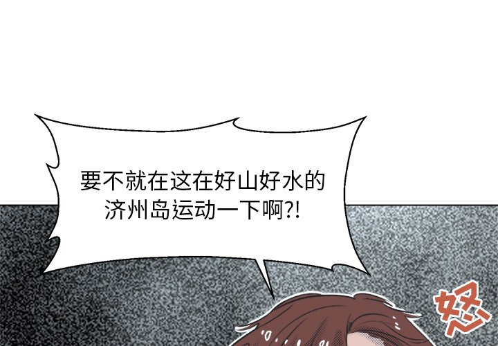 心跳维他命下拉式在线看漫画,第 13 话3图