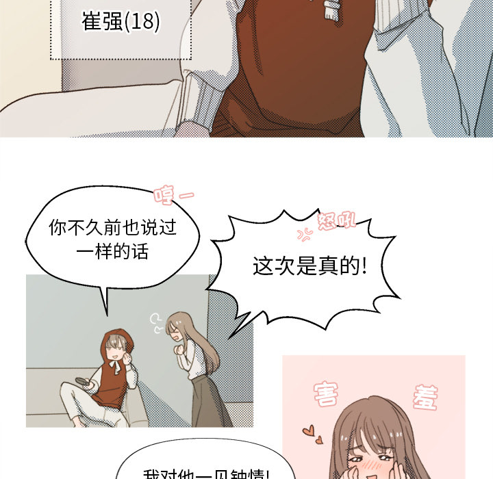 心跳维他命下拉式免费漫画,第 1 话5图
