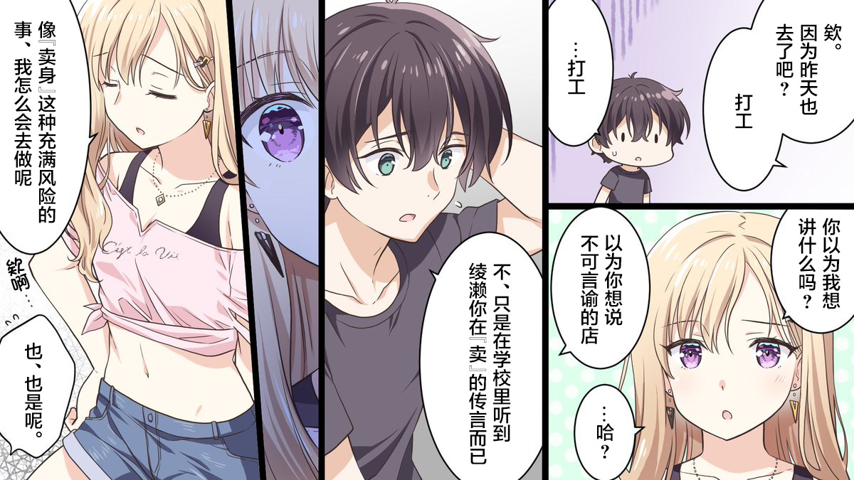 义妹生活前辈真的只有半年吗漫画,第1.5话2图
