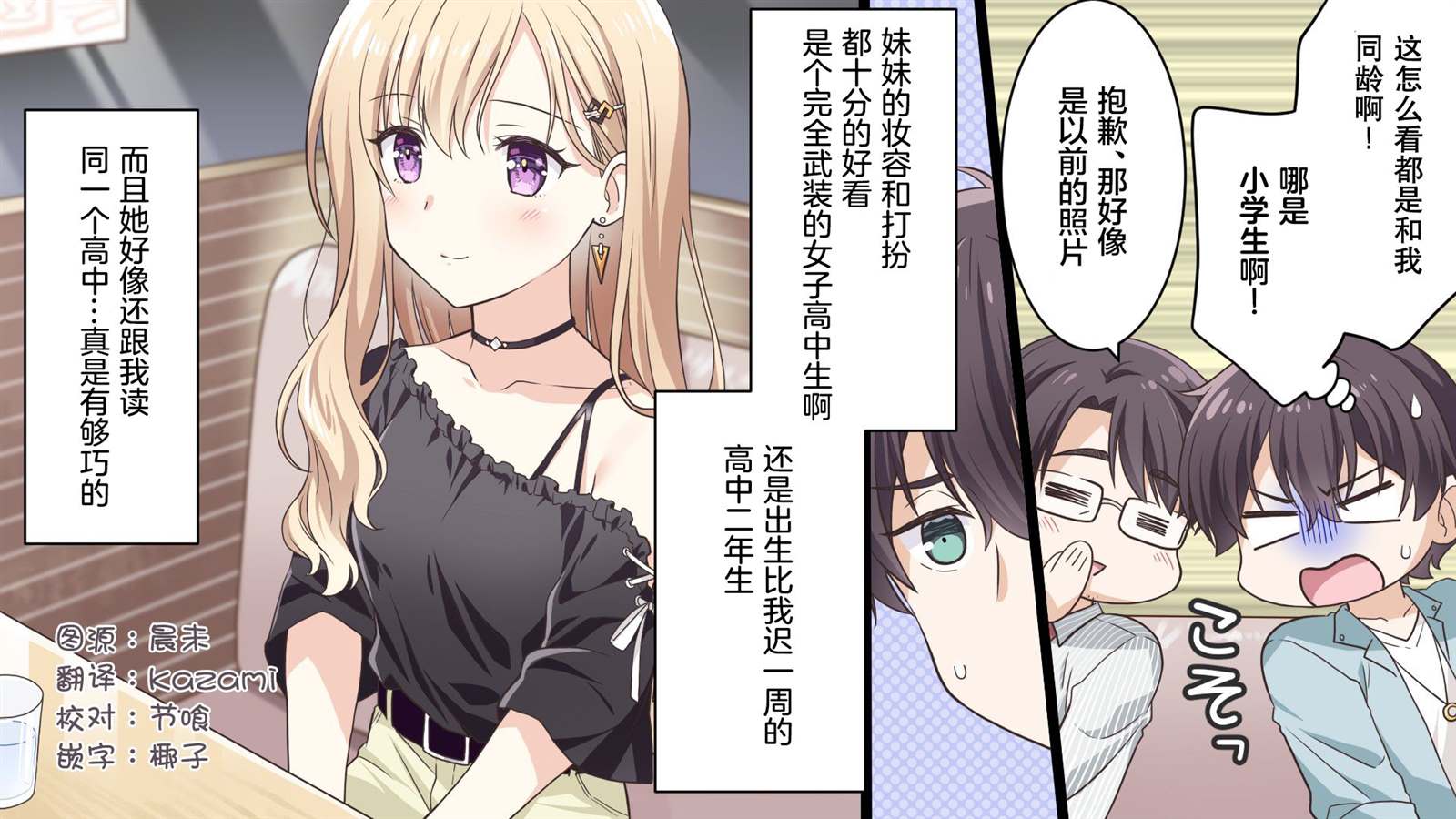 义妹生活第4集什么时候出漫画,第1.2话4图