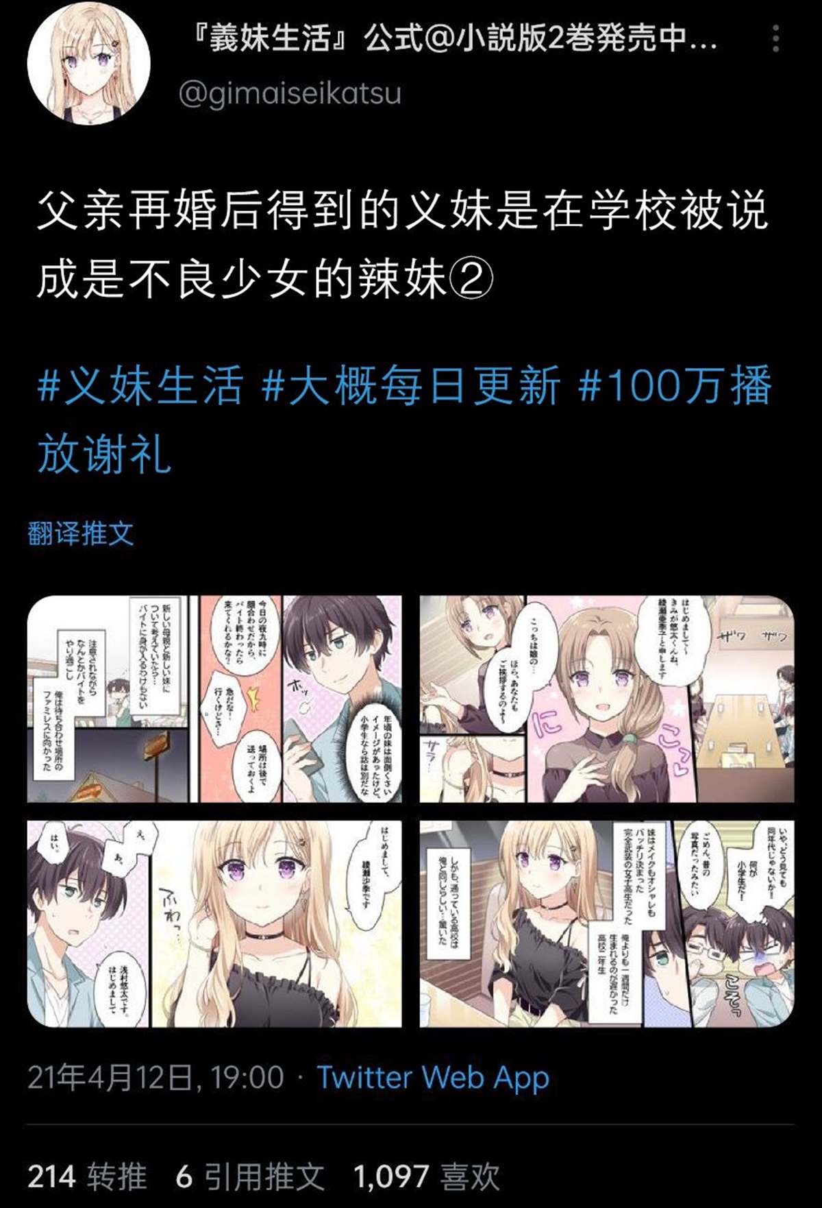 义妹生活第4集什么时候出漫画,第1.2话5图