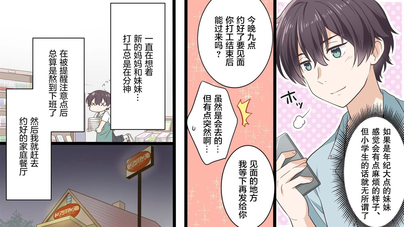 义妹生活第4集什么时候出漫画,第1.2话1图