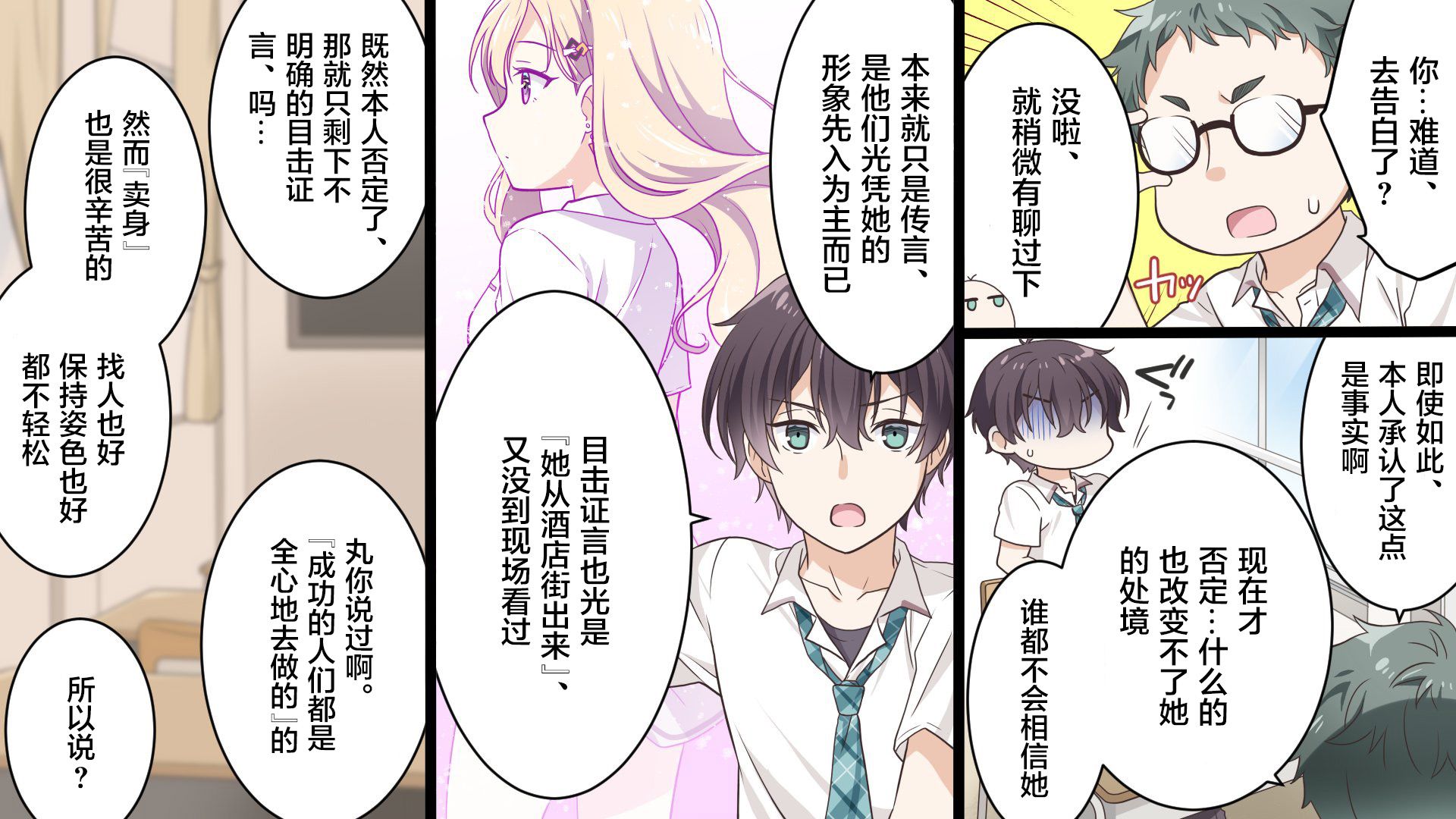 义妹生活前辈真的只有半年吗漫画,第1.8话3图