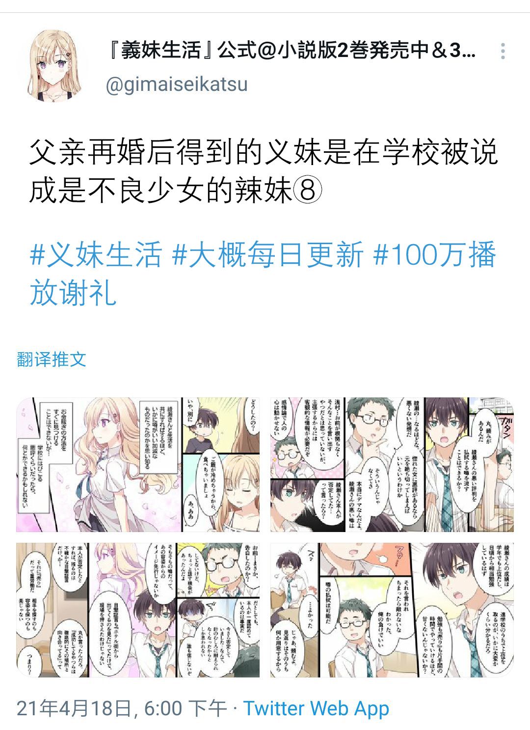 义妹生活前辈真的只有半年吗漫画,第1.8话5图