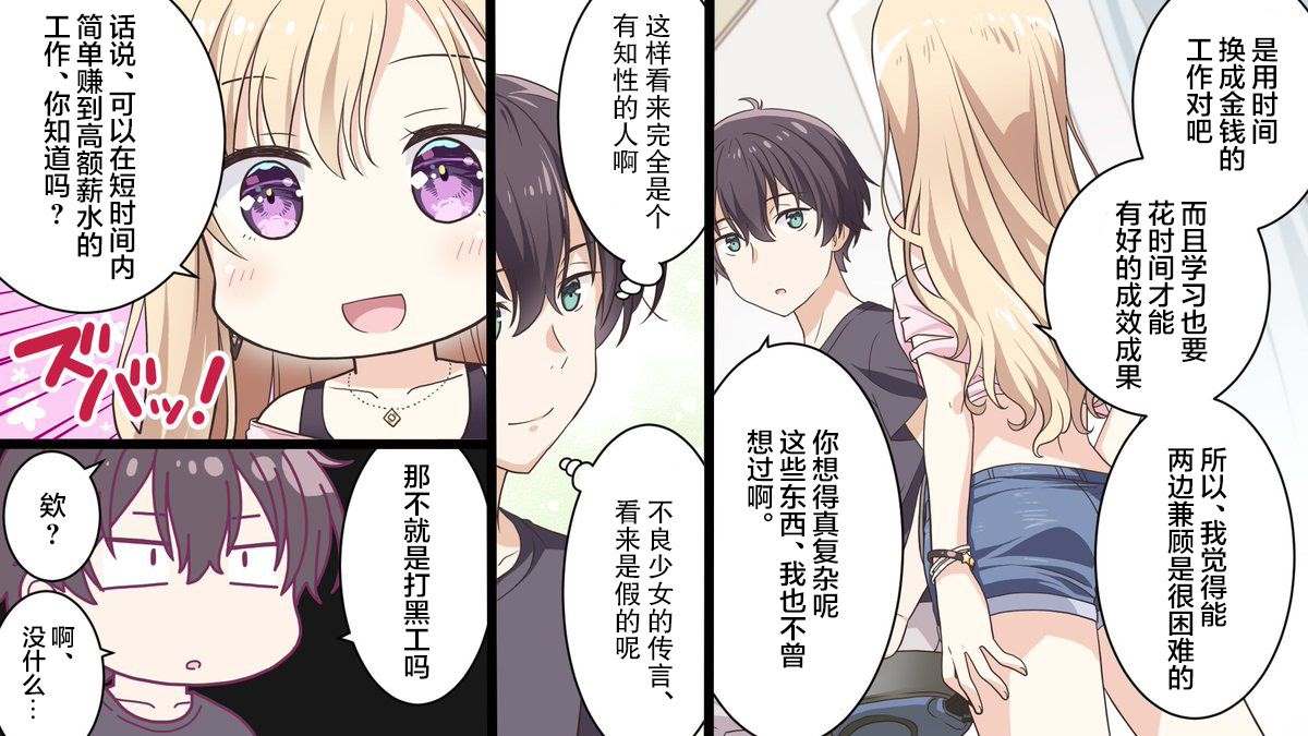 义妹生活豆瓣漫画,第1.4话4图