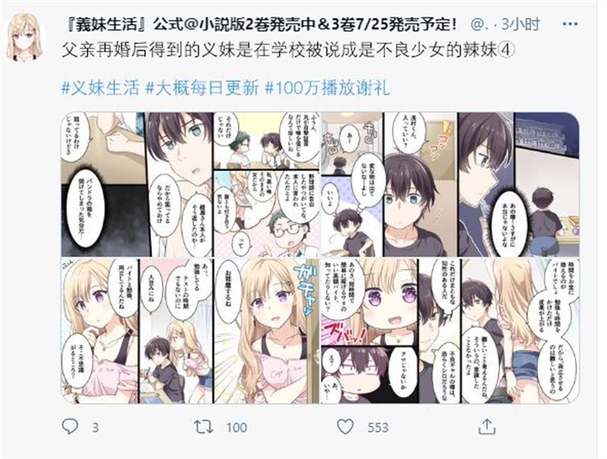 义妹生活豆瓣漫画,第1.4话5图